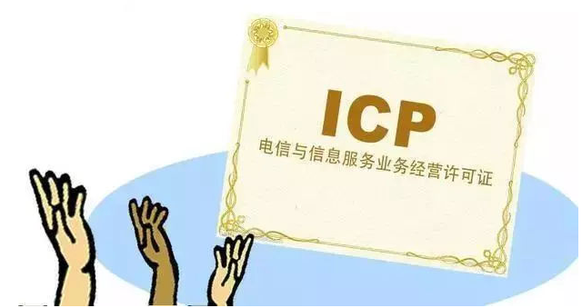江城ICP许可证